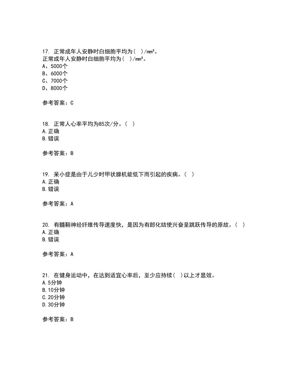 福建师范大学22春《运动生理学》在线作业1答案参考93_第4页