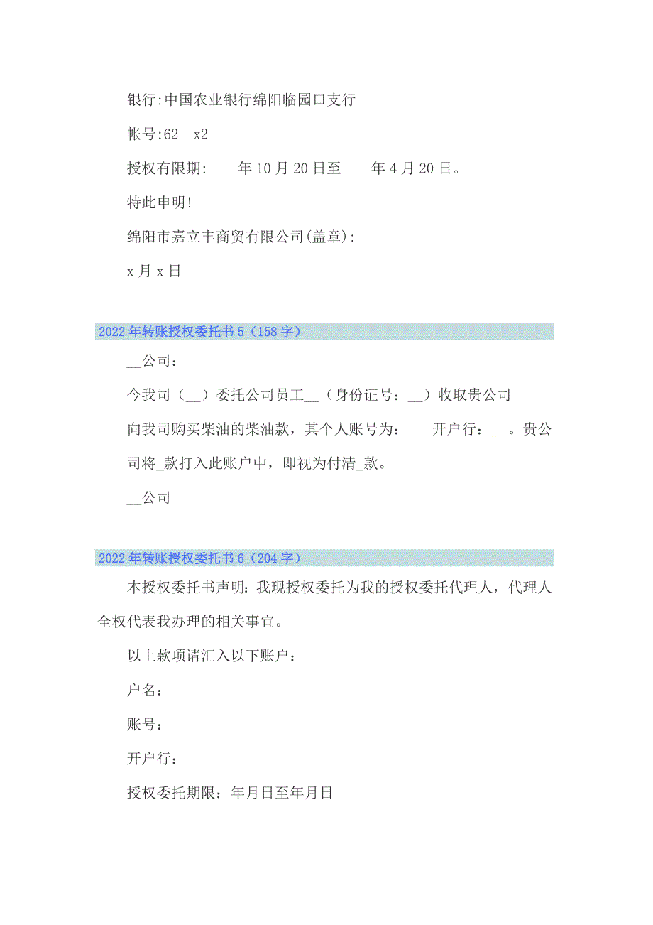 2022年转账授权委托书_第3页