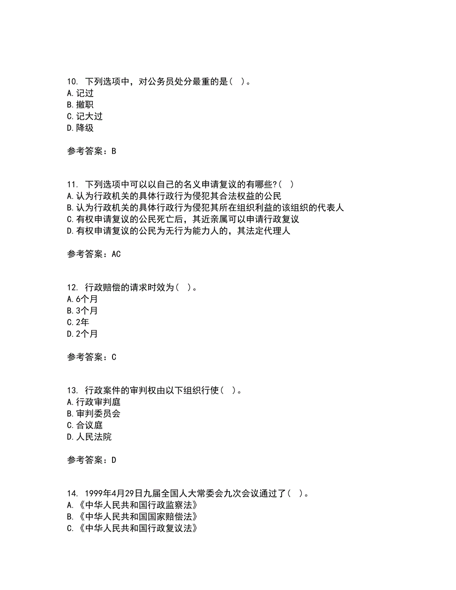 福建师范大学22春《行政法学》综合作业一答案参考98_第3页