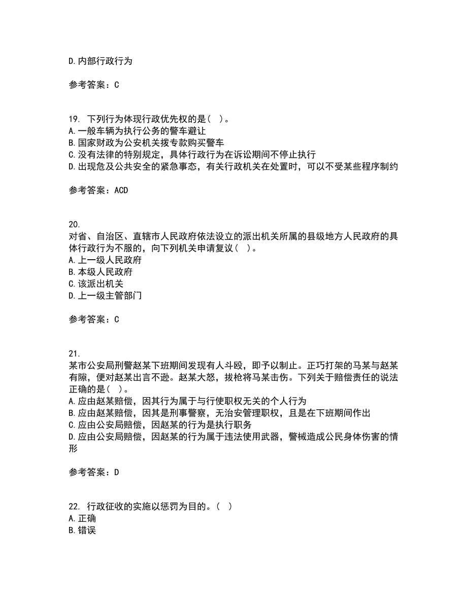 福建师范大学22春《行政法学》综合作业一答案参考98_第5页