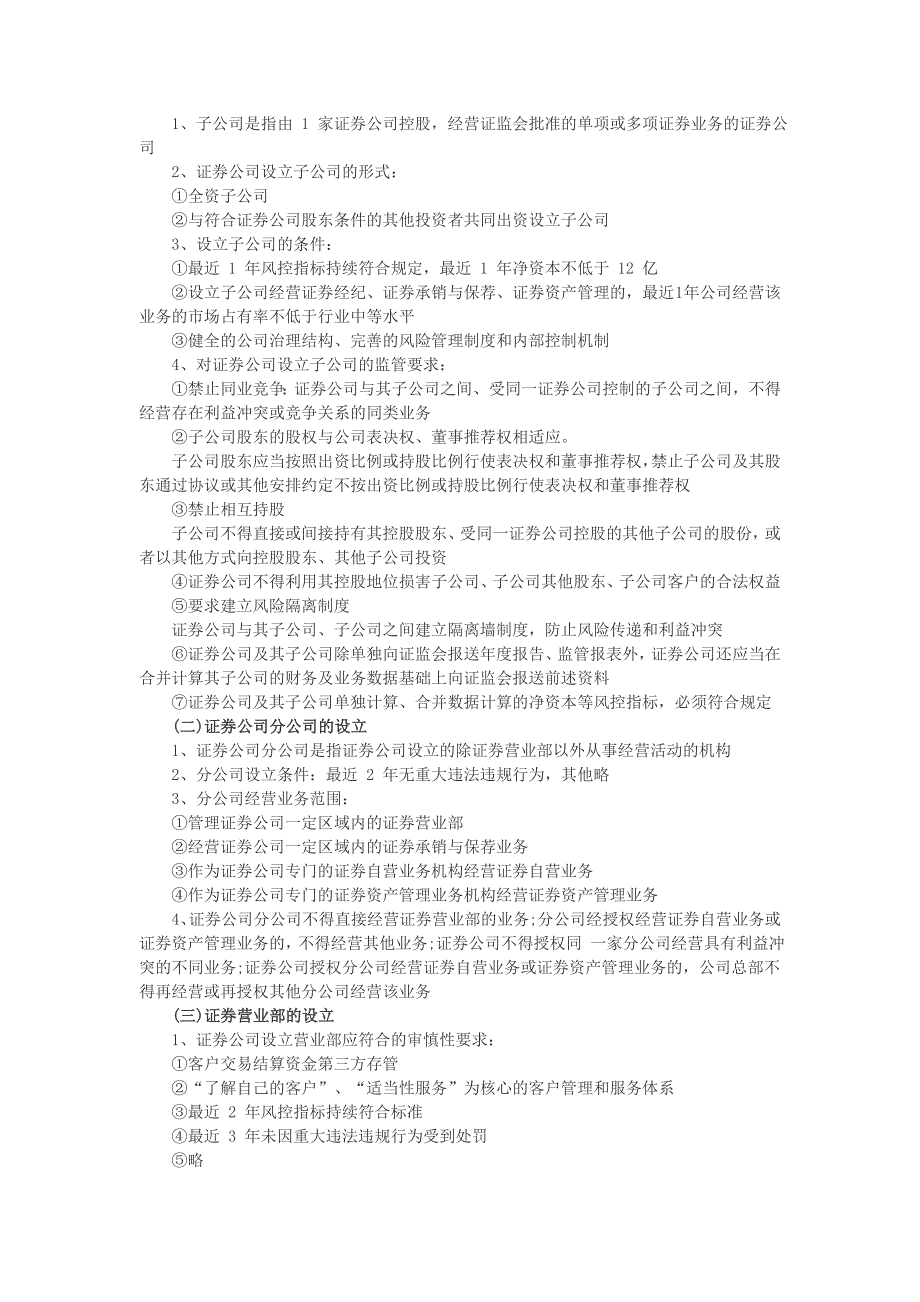 证券从业资格考试基础知识第七章知识点_第2页