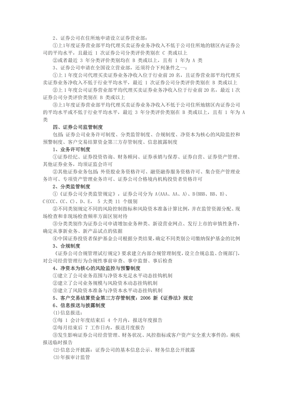 证券从业资格考试基础知识第七章知识点_第3页