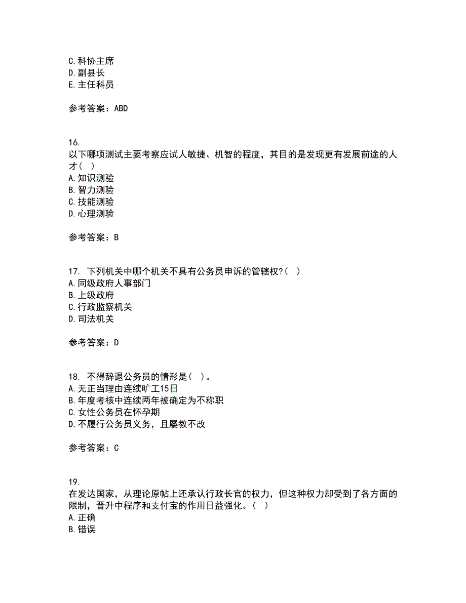 南开大学22春《国家公务员制度专题》离线作业一及答案参考62_第4页