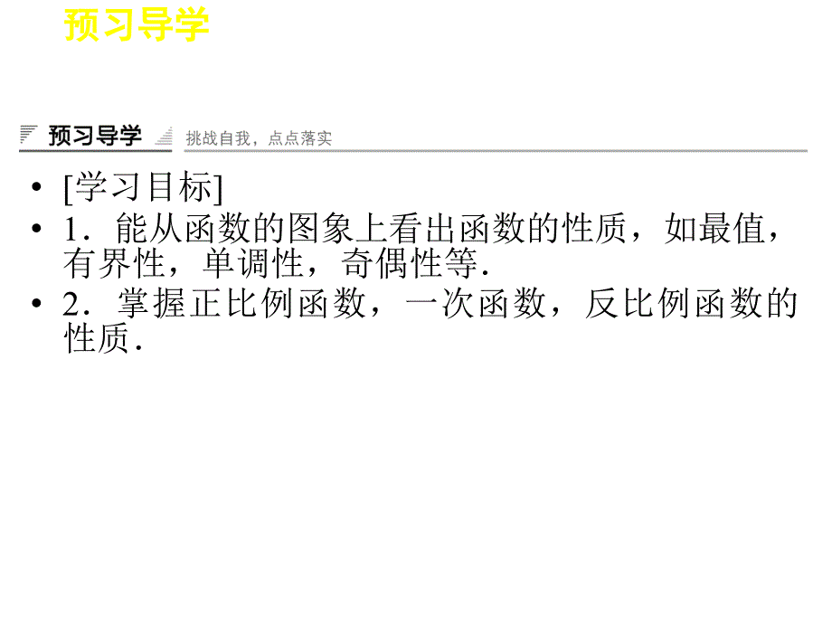 123从图象看函数的性质_第2页