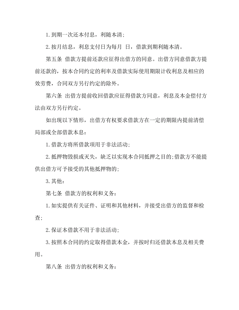 2023年借款合同常用版样本.doc_第2页