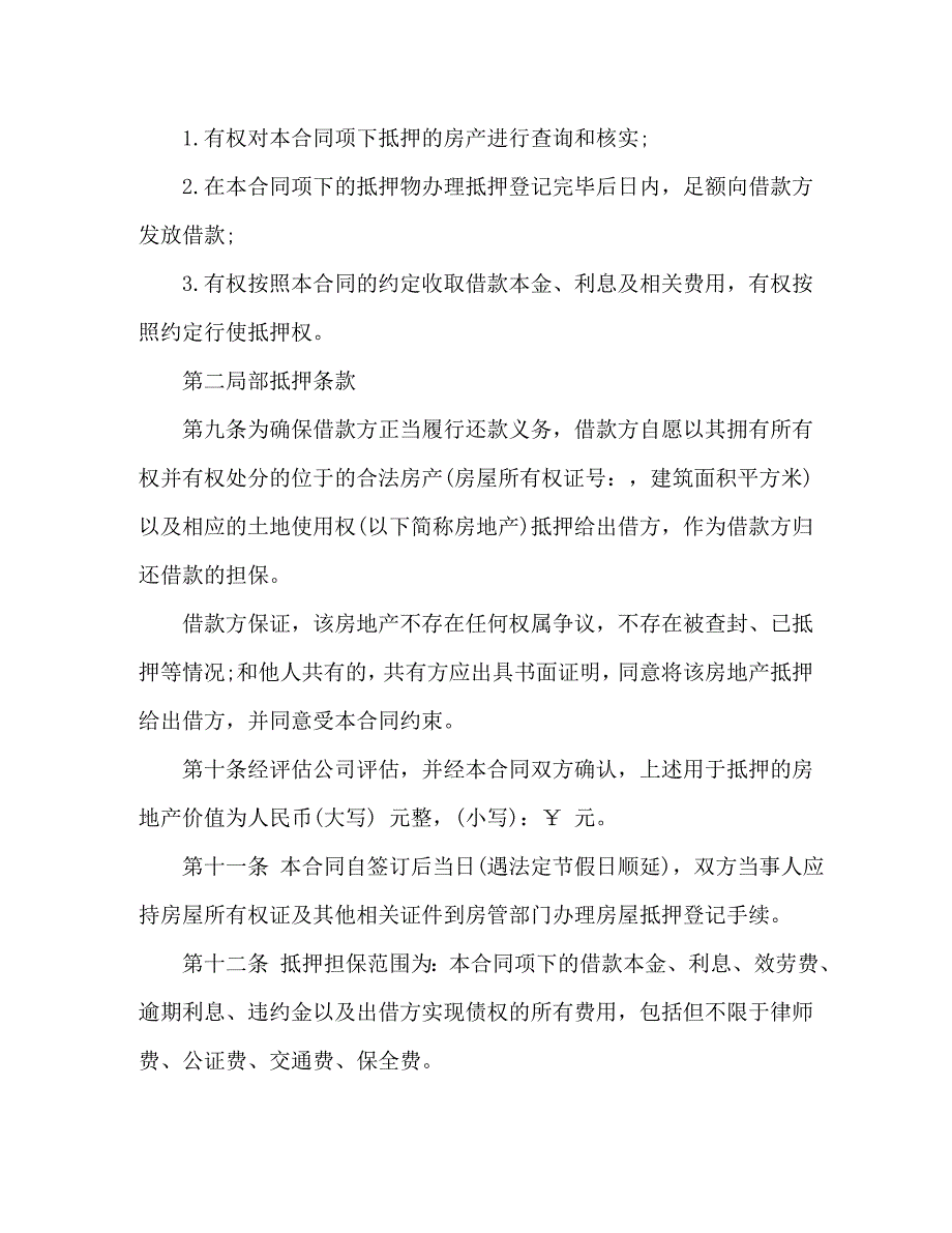 2023年借款合同常用版样本.doc_第3页