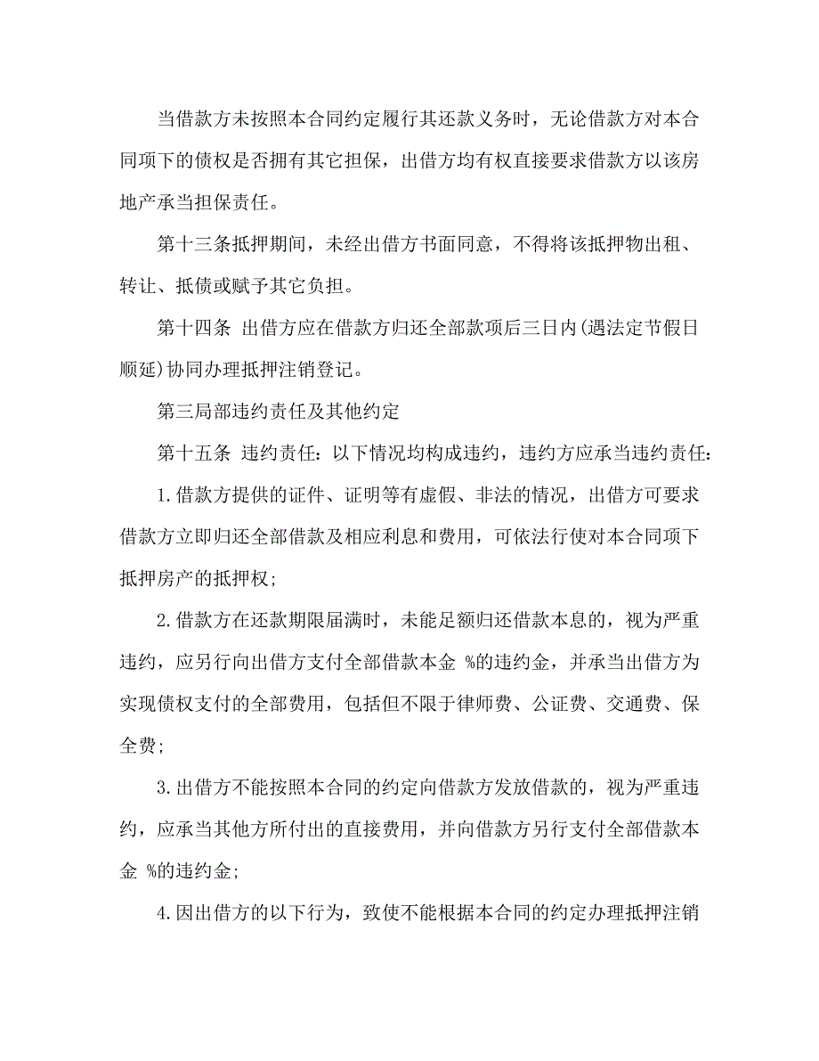 2023年借款合同常用版样本.doc_第4页