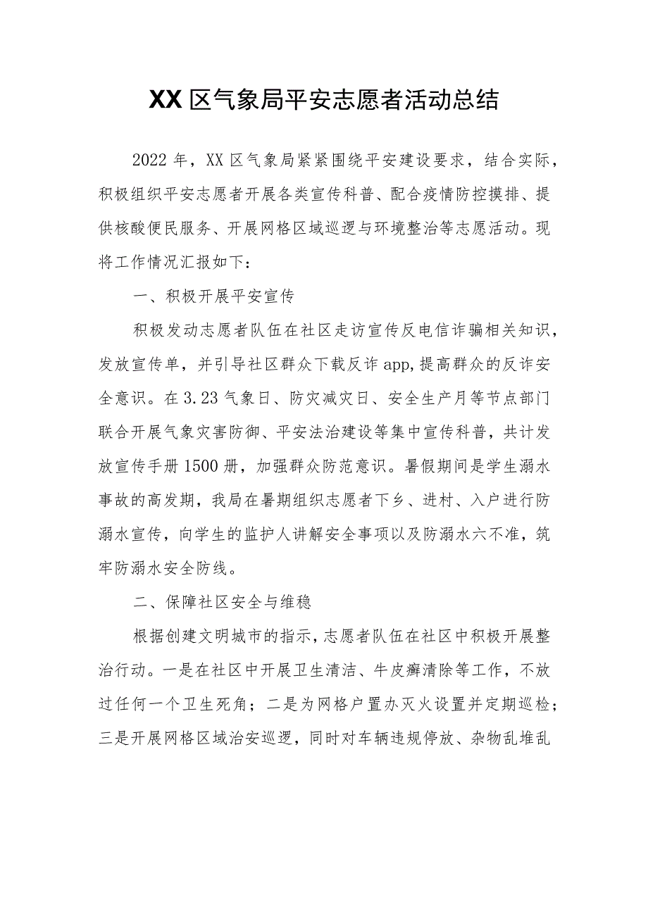 XX区气象局平安志愿者活动总结_第1页