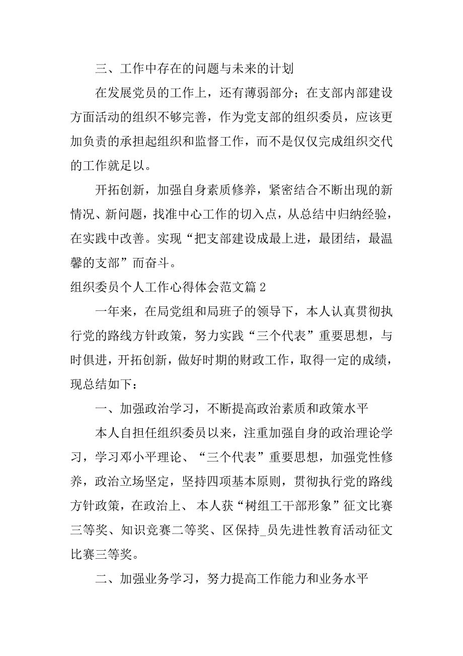 2023年组织委员个人工作心得体会范文3篇_第3页