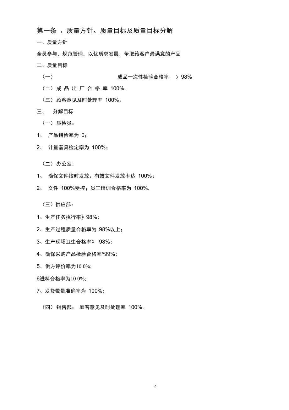 某公司食品质量安全管理手册_第5页