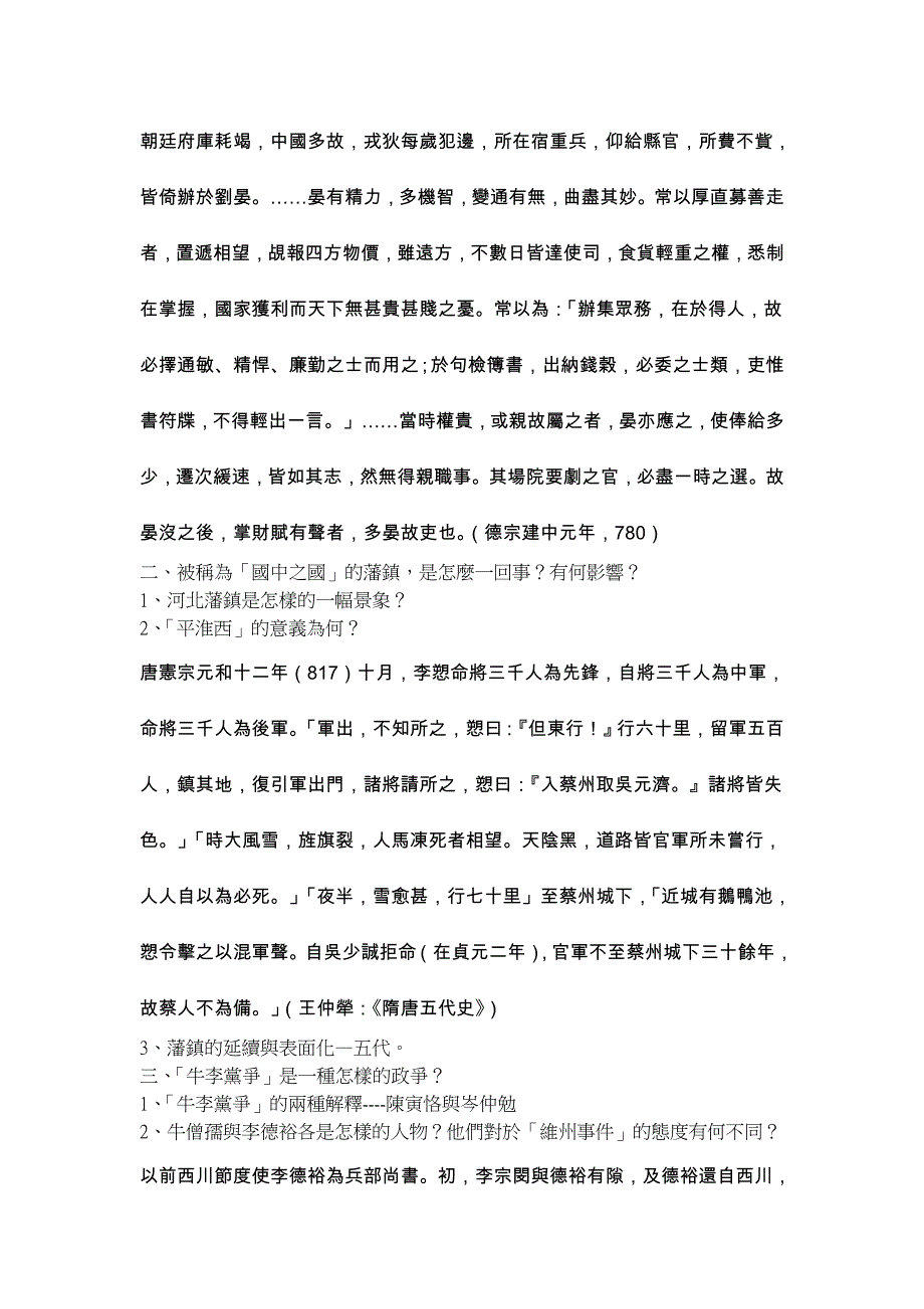 夕陽無限好----安史之亂及其後的唐代.doc_第2页