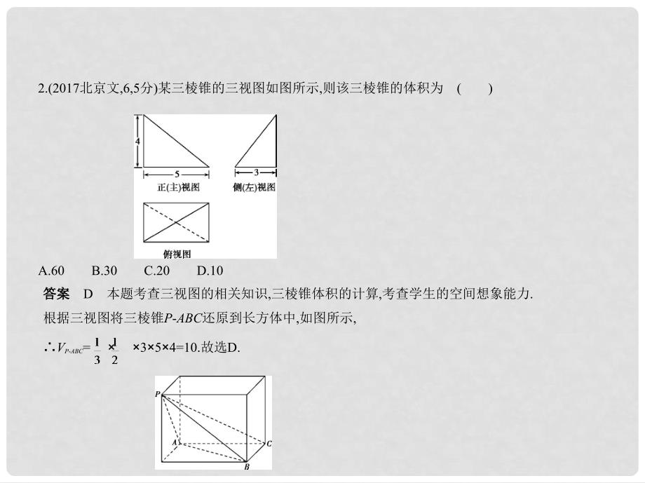 高考数学一轮复习 第八章 立体几何 8.1 空间几何体的三视图、表面积和体积课件_第4页