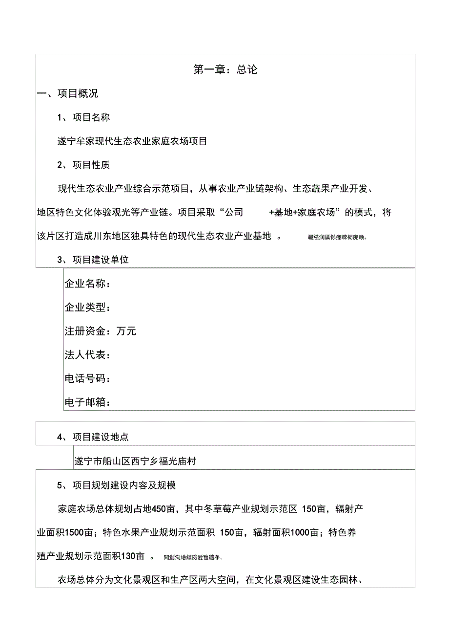 遂宁牟家家庭农场规划(草案)_第2页