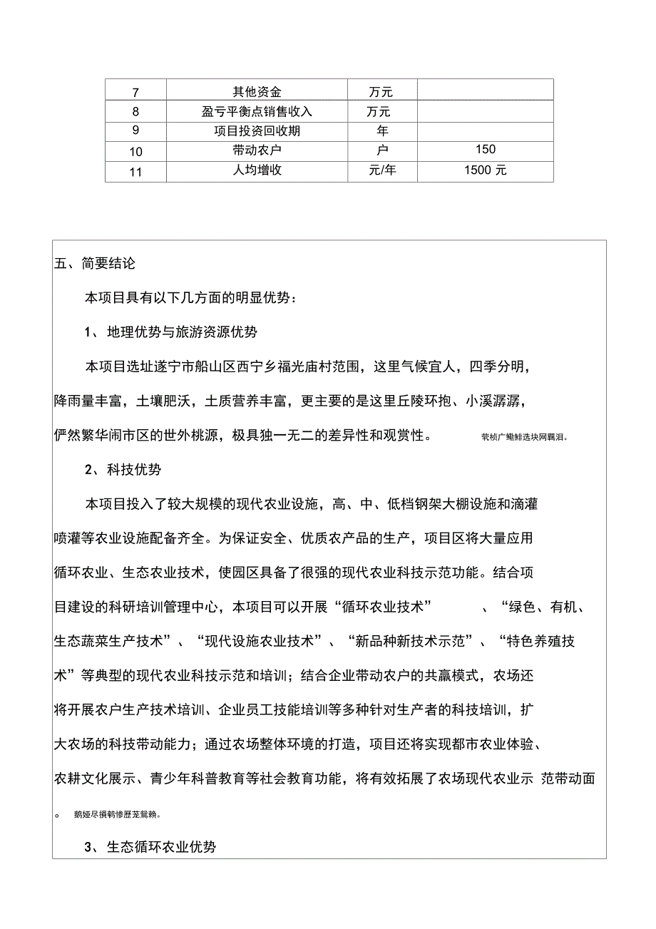 遂宁牟家家庭农场规划(草案)_第5页