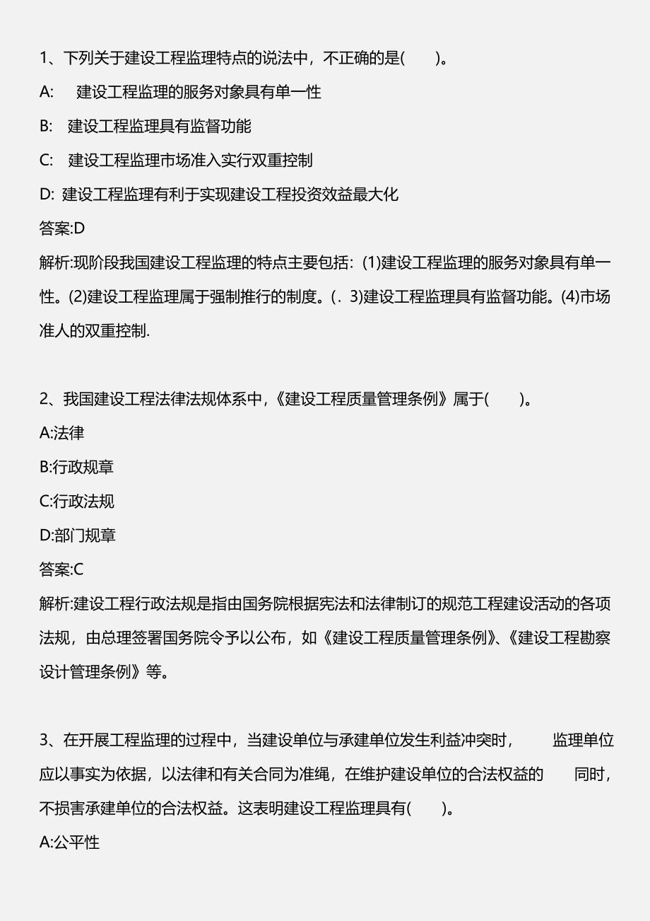 建设工程监理基本理论和相关法规第五节建设程序和建设工程管理制度_第1页