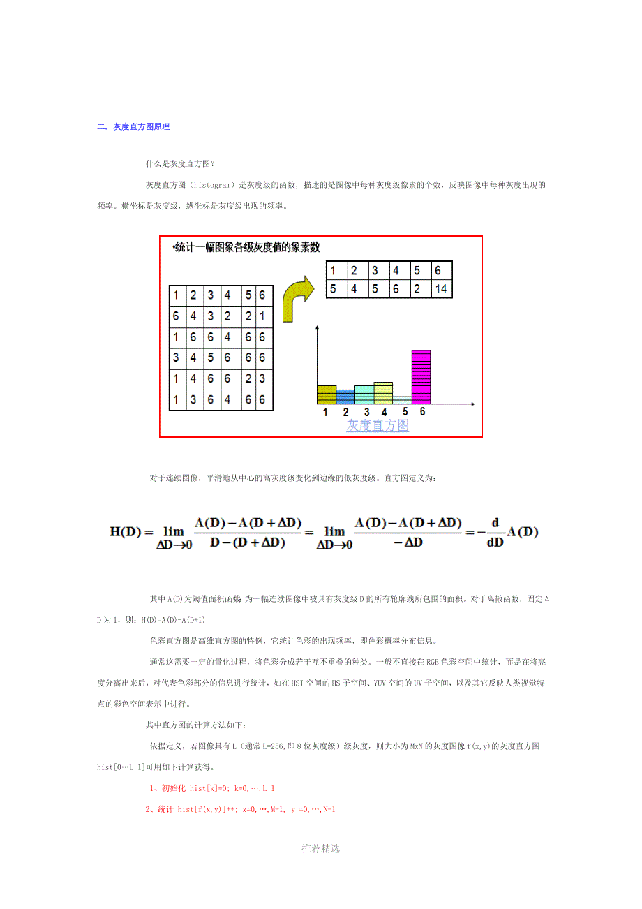 MFC对话框绘制灰度直方图Word版_第2页