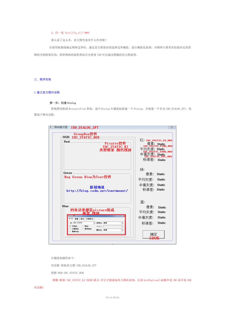 MFC对话框绘制灰度直方图Word版_第3页