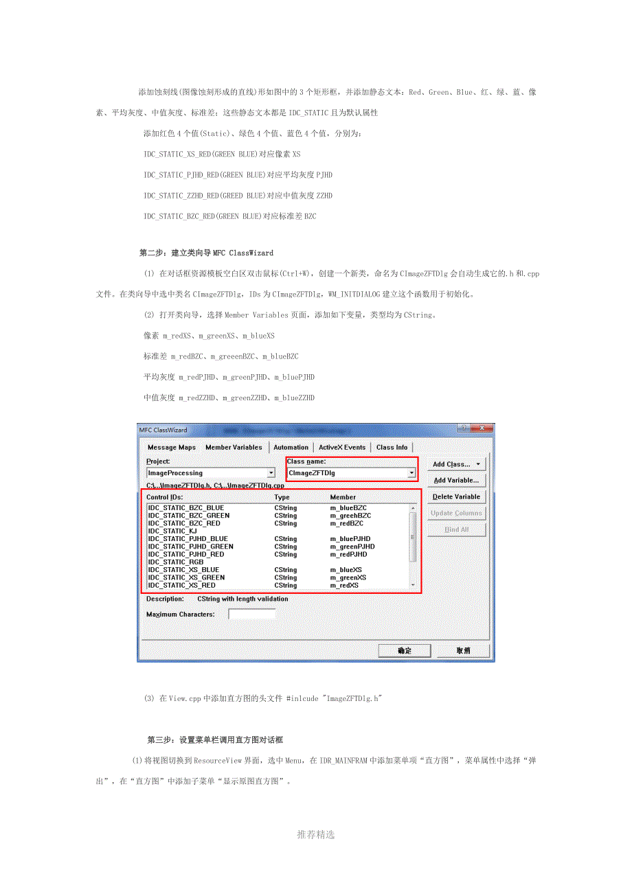 MFC对话框绘制灰度直方图Word版_第4页