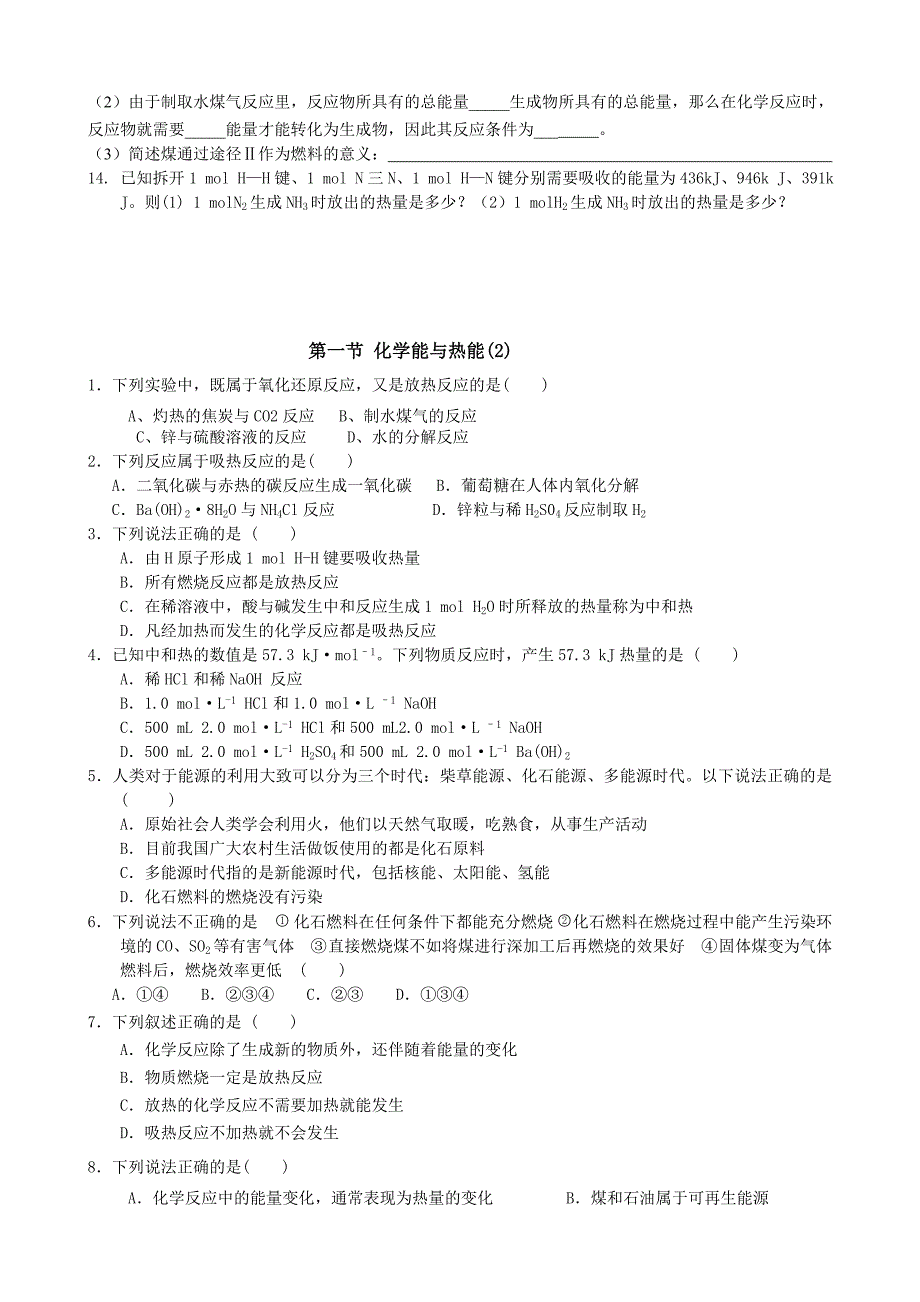 第二章化学反应与能量_第3页