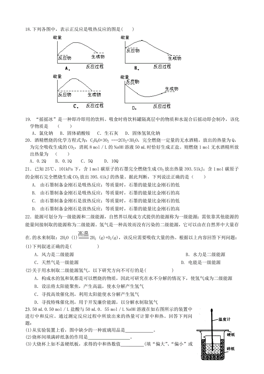 第二章化学反应与能量_第5页