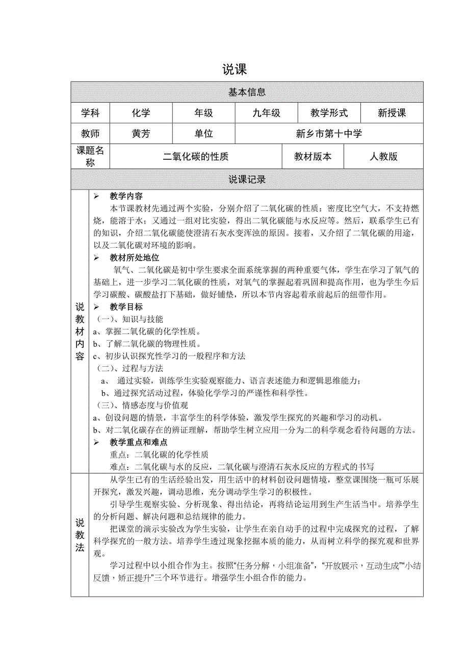 说课（第四阶段）-黄芳.doc_第1页