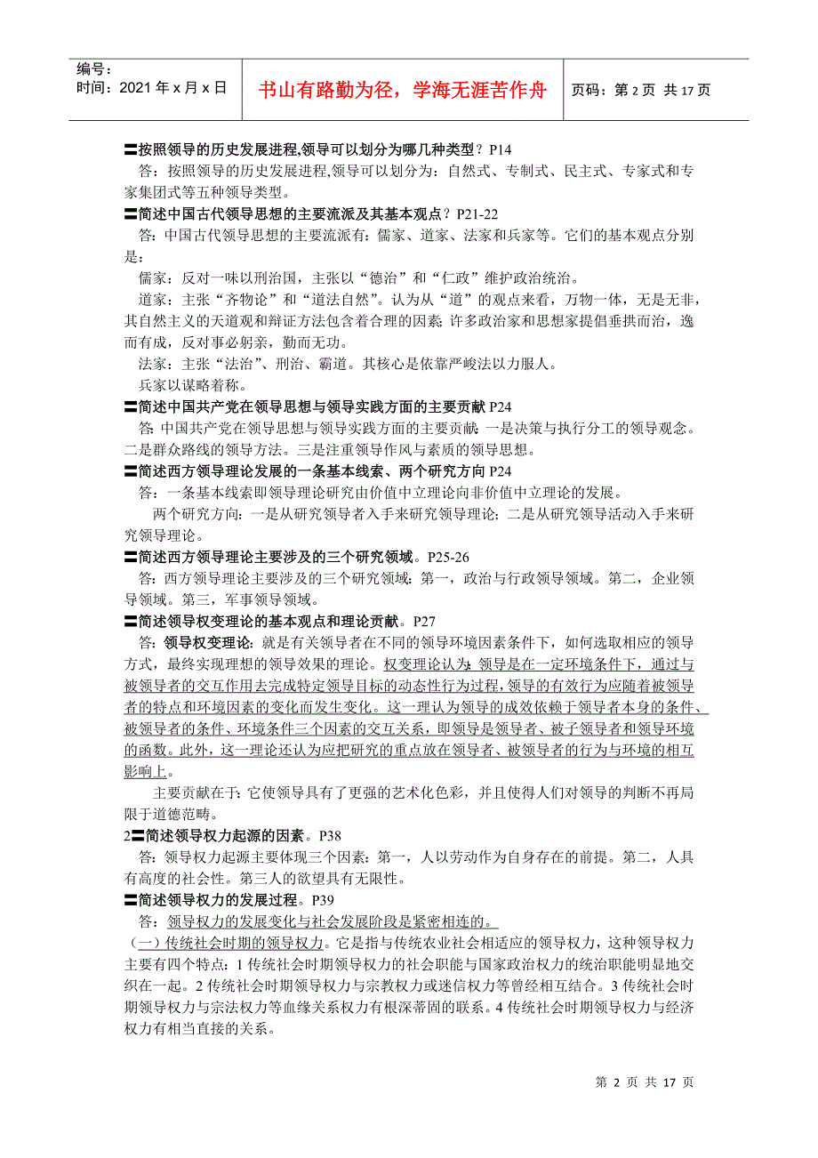 领导基础知识简答题_第2页