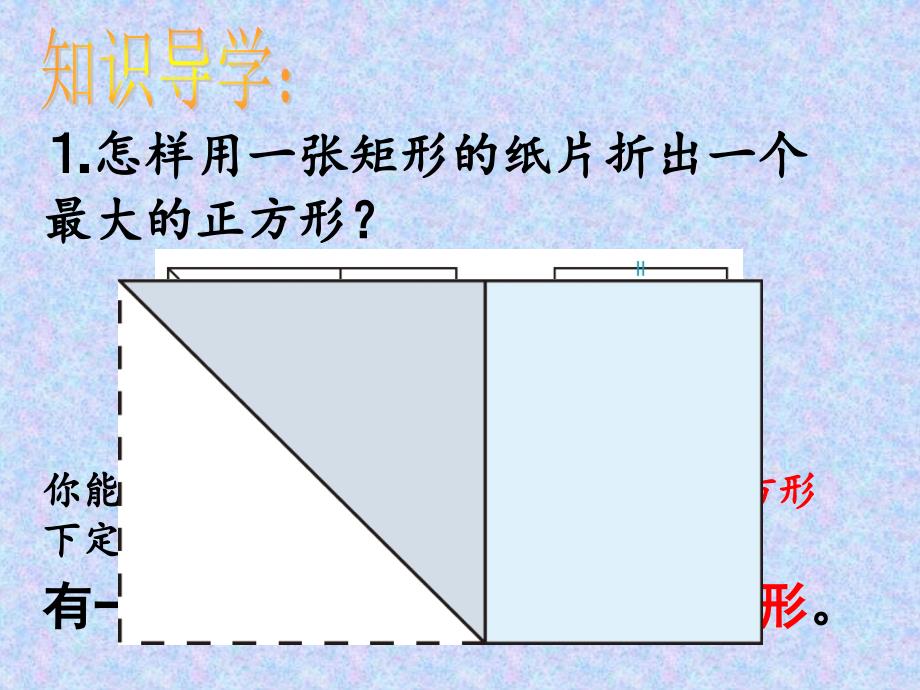 八年级下册数学正方形何志华_第4页