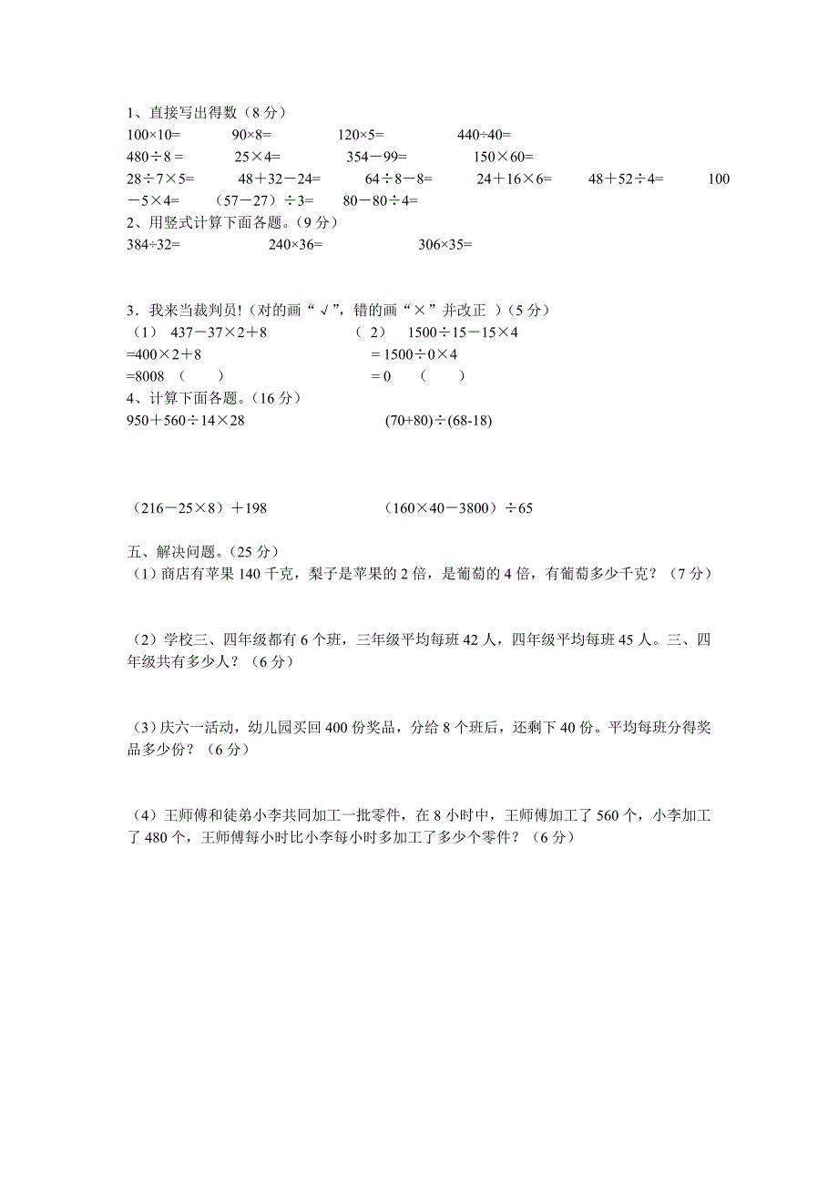 人教版四年级下册数学1-9单元试卷及期末试题_第2页