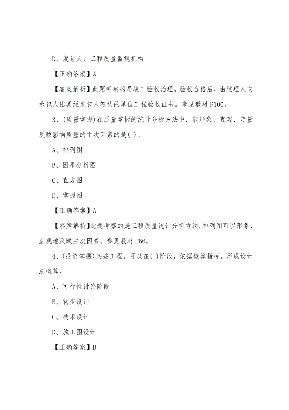 2022年监理工程师考试模拟题精选(319).docx_第2页