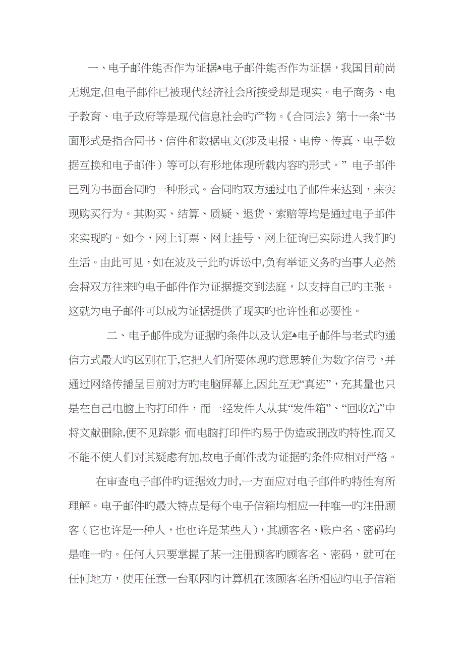 电子邮件作为证据使用_第1页