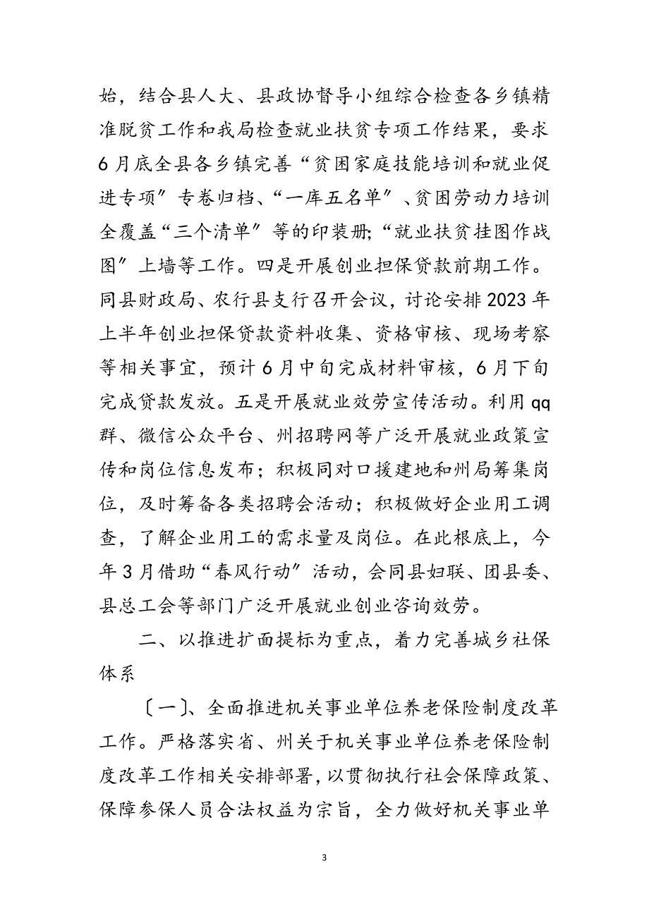 2023年人社局全面深化改革半年总结范文.doc_第3页