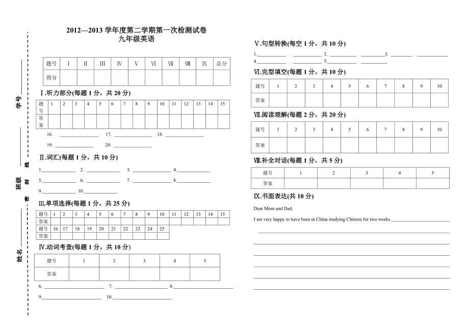 九年级第二期第一次检测题_第5页