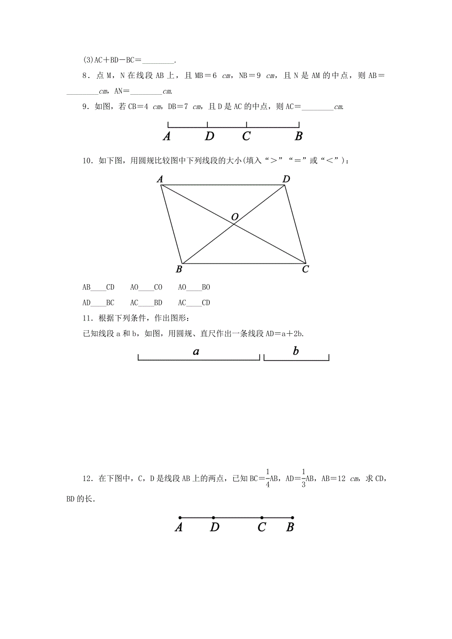 最新 【北师大版】七年级数学上册：4.2比较线段的长短课时作业含答案_第2页