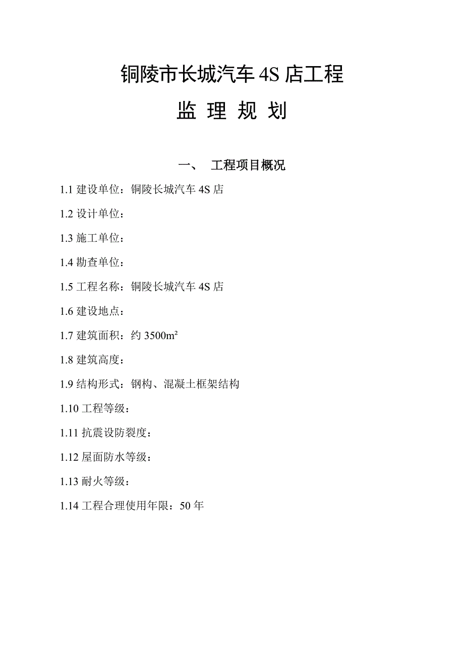 长城汽车4S店监理规划_第2页