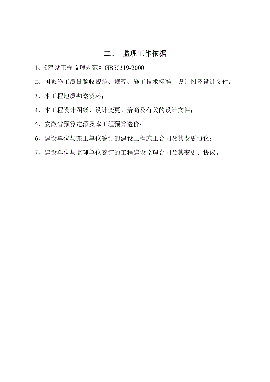 长城汽车4S店监理规划_第3页