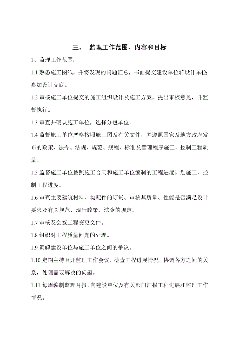 长城汽车4S店监理规划_第4页