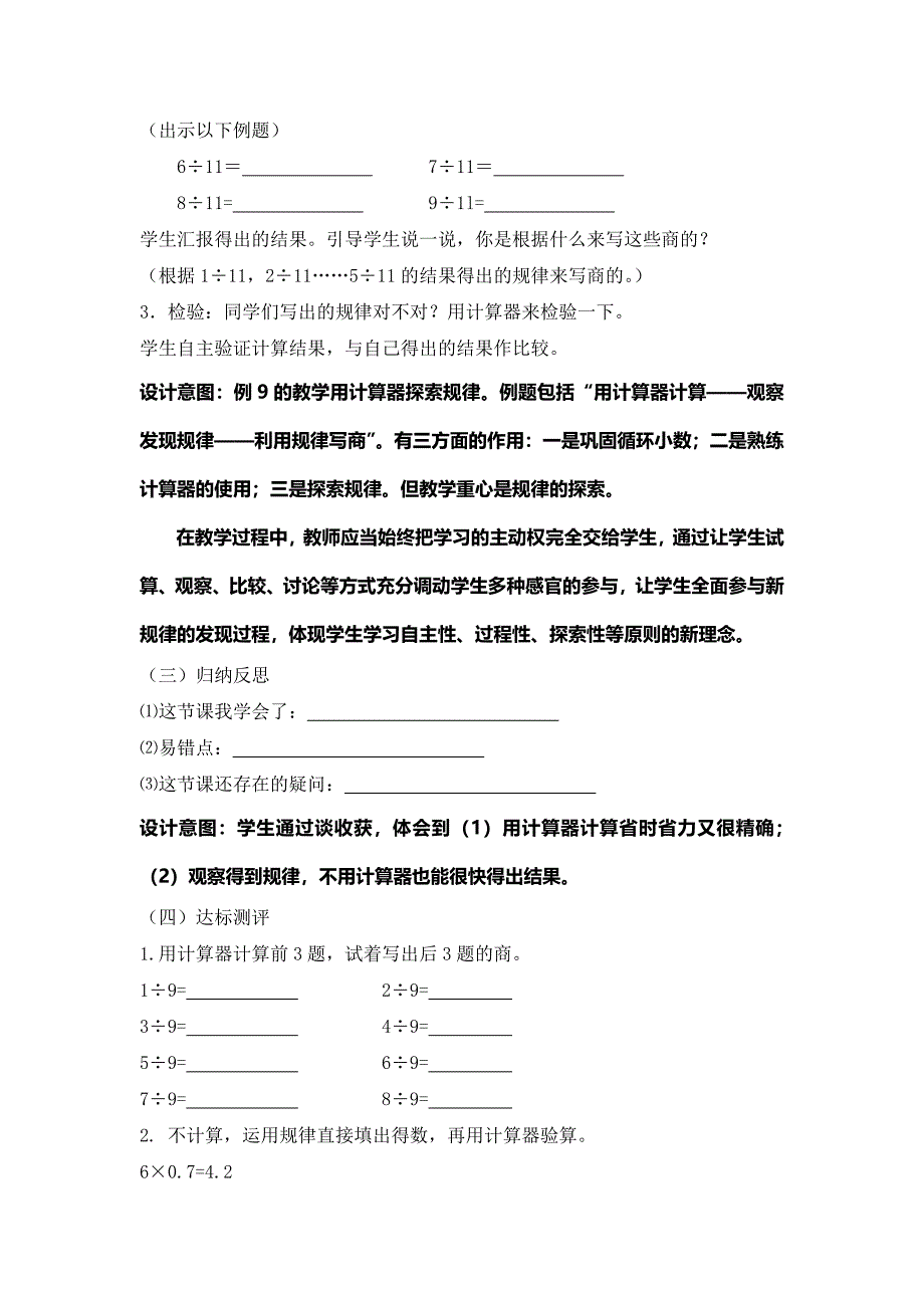 《用计算器探索规律》教学设计_第4页