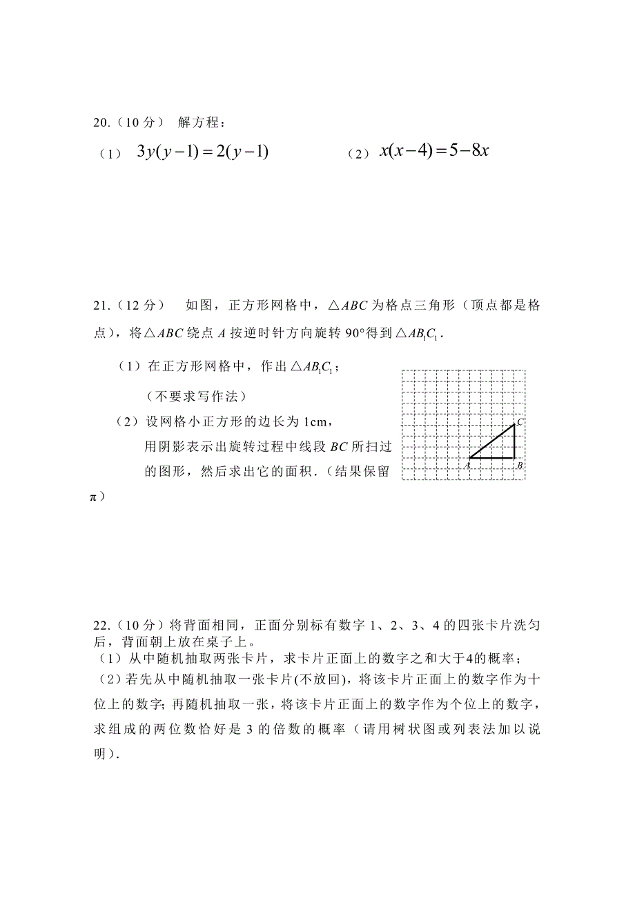 最新人教版 小学9年级 数学上册 期末试题_第3页