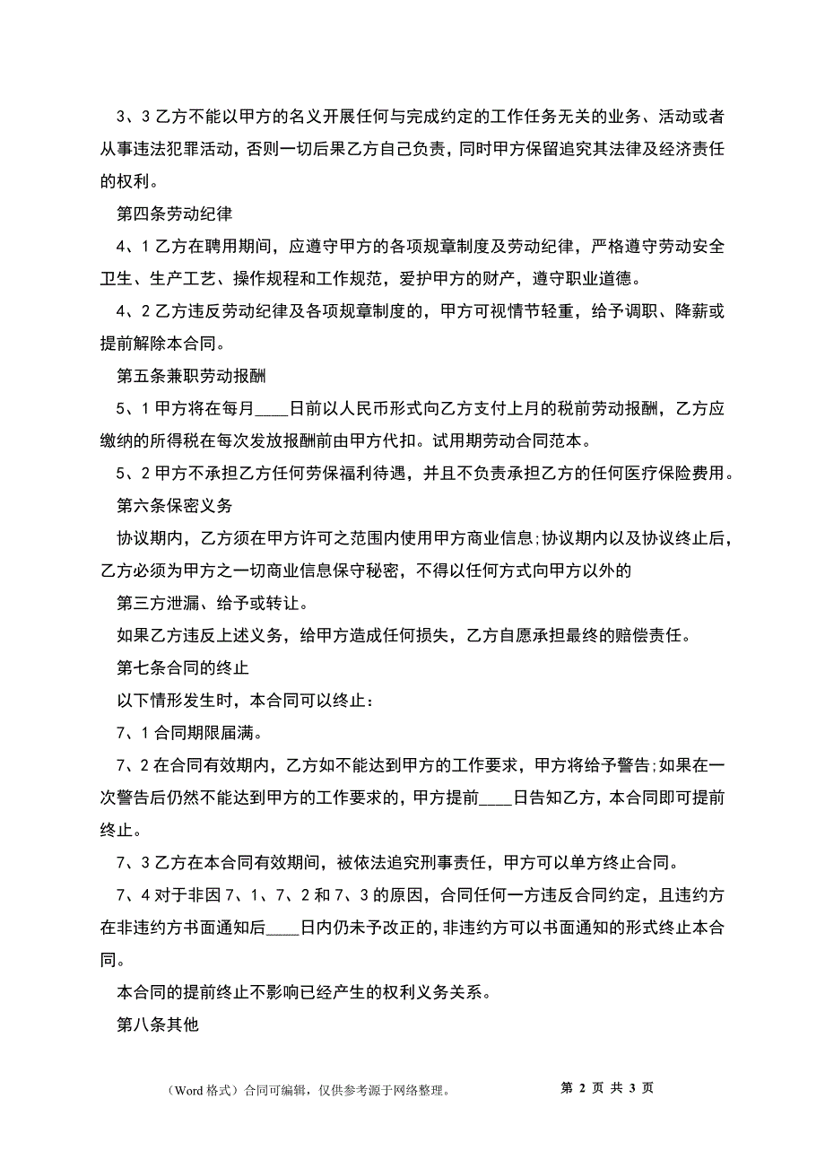 甘肃省员工劳动合同书.docx_第2页