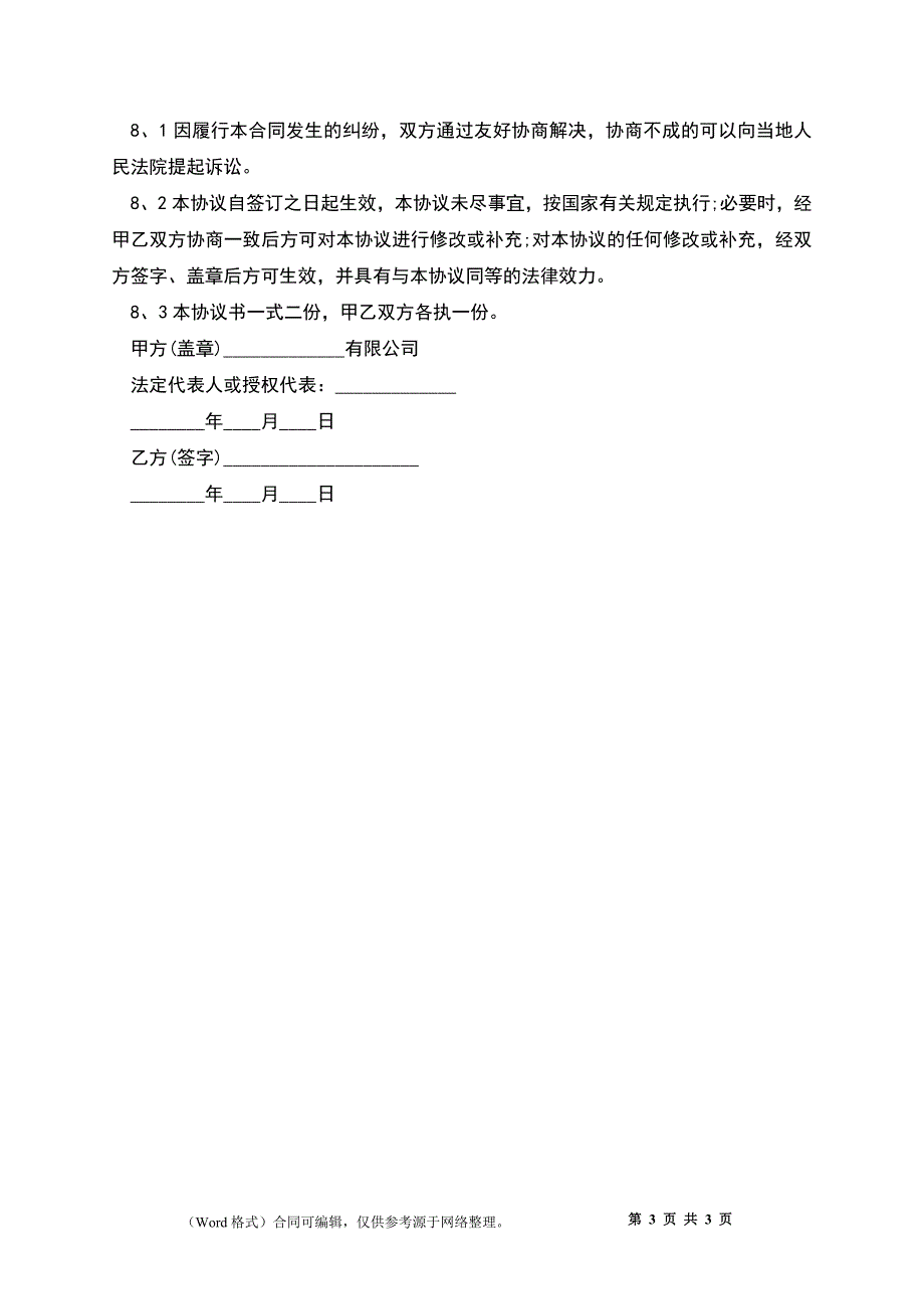 甘肃省员工劳动合同书.docx_第3页