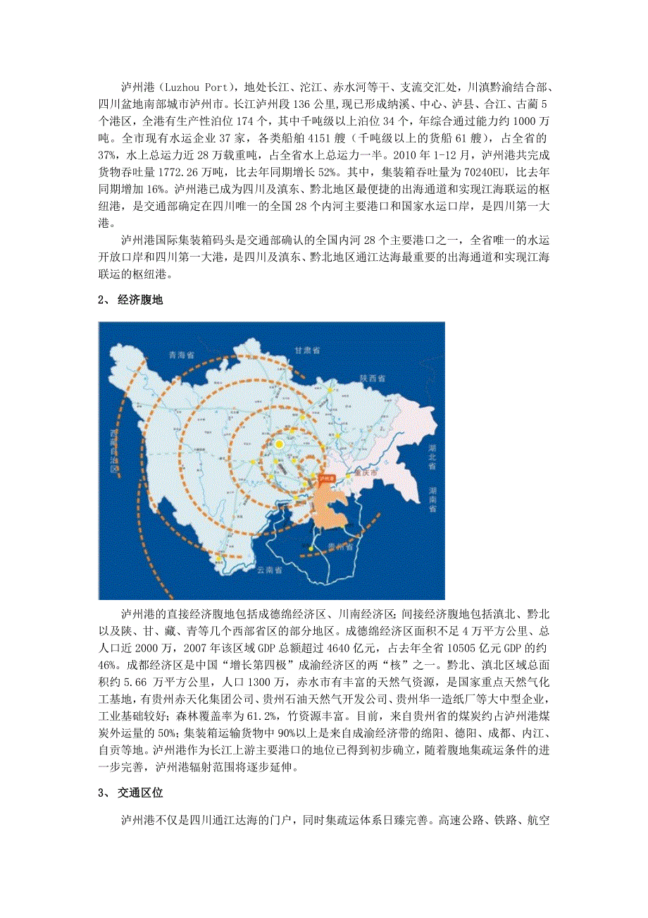 全国内河主要港口介绍_第3页