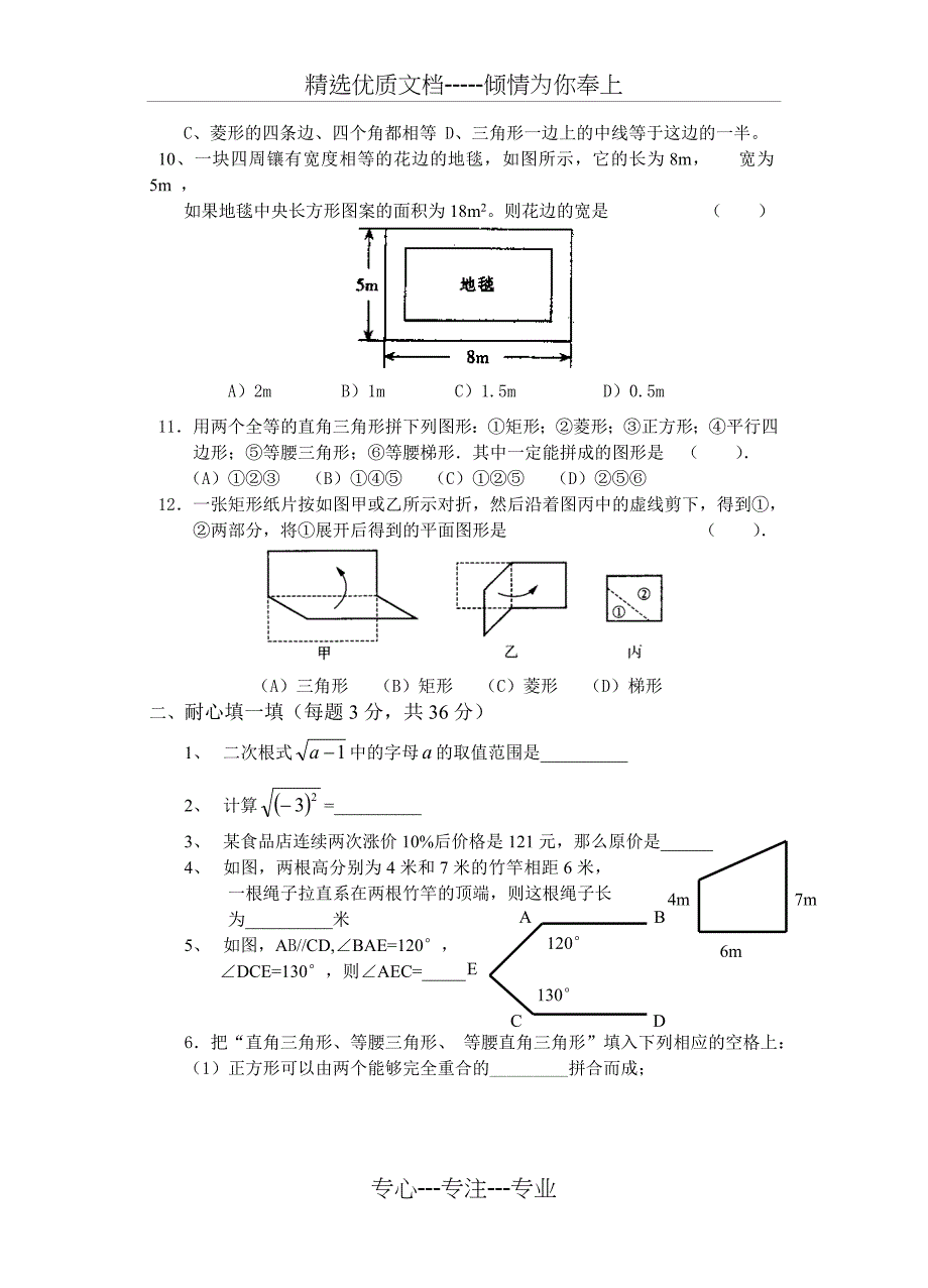 浙教版八年级数学下册期末考试模拟复习试题_第2页