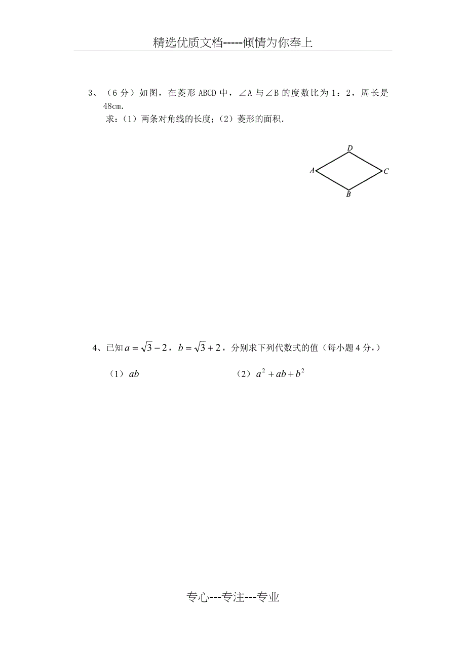 浙教版八年级数学下册期末考试模拟复习试题_第4页