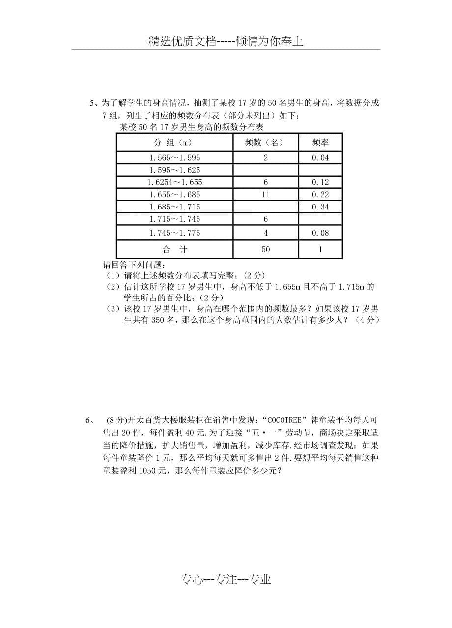 浙教版八年级数学下册期末考试模拟复习试题_第5页