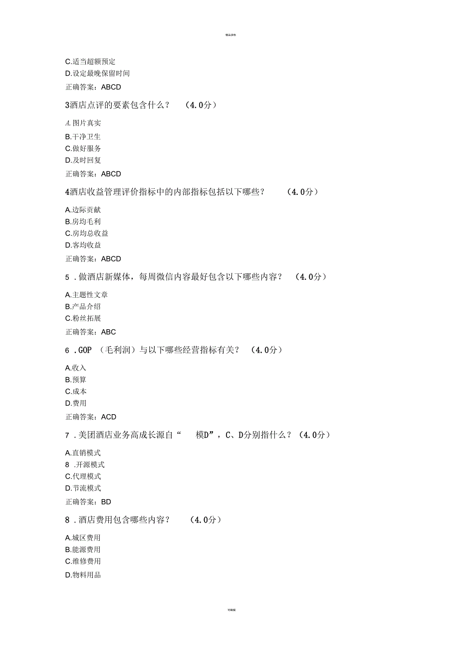 收益管理师认证考试答案_第4页