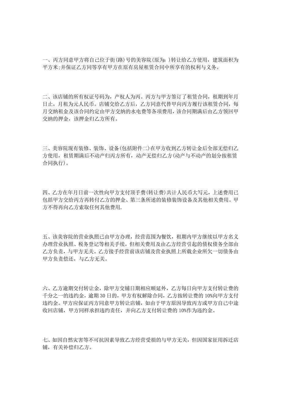 美容院转让协议书.doc_第5页