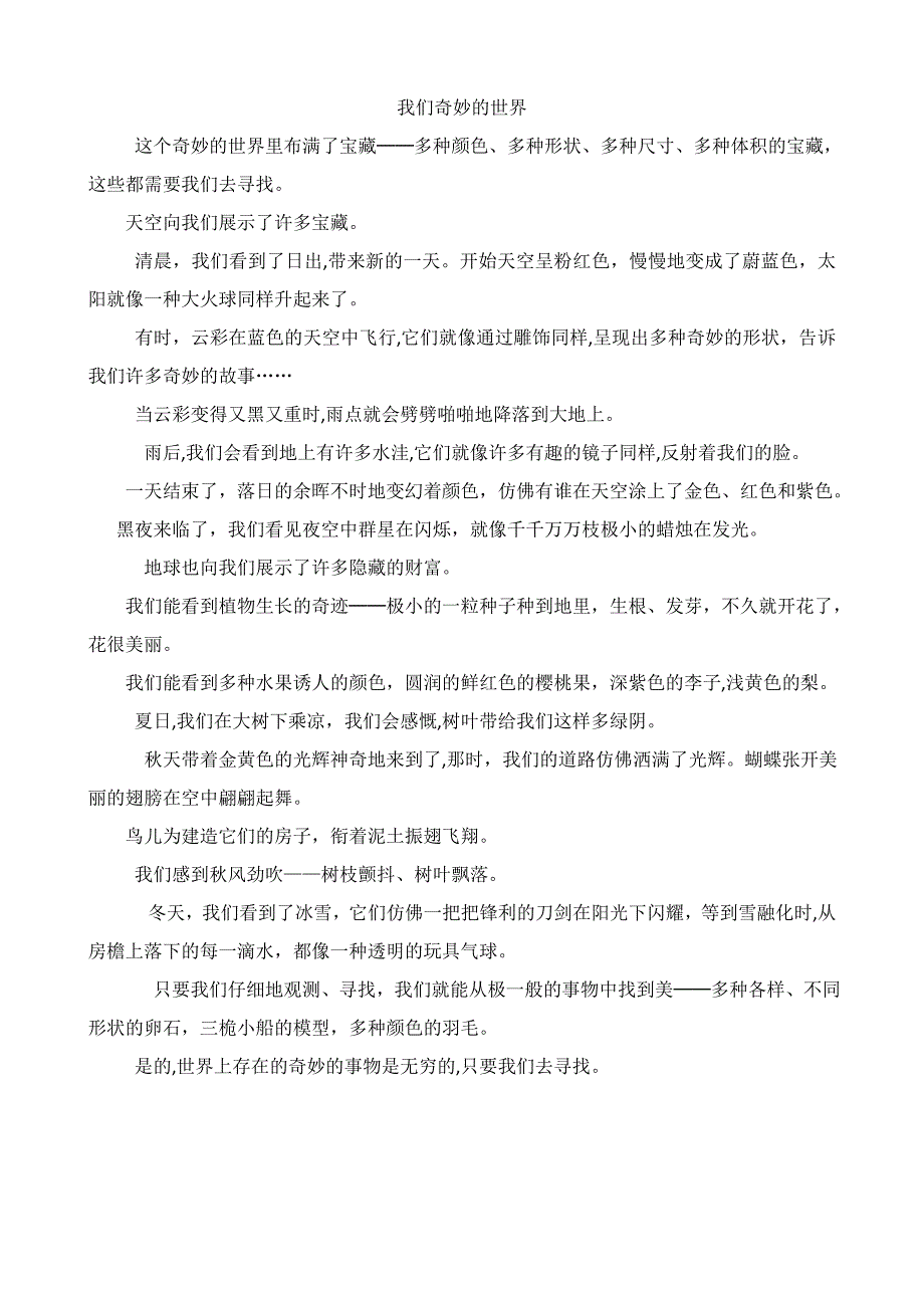 我们奇妙的世界_第1页
