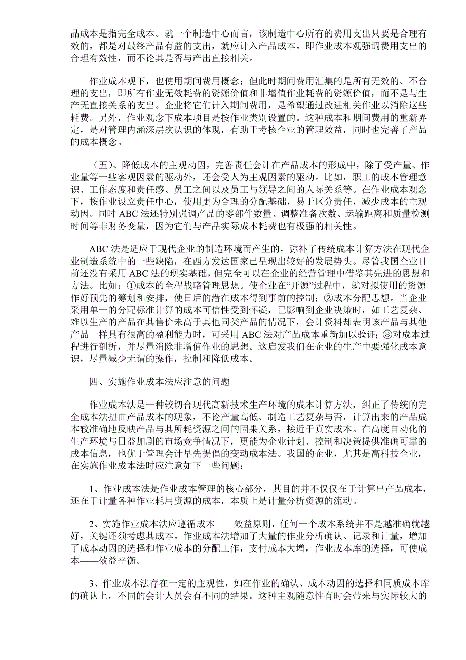 浅论作业成本法在现代企业的应用_第4页