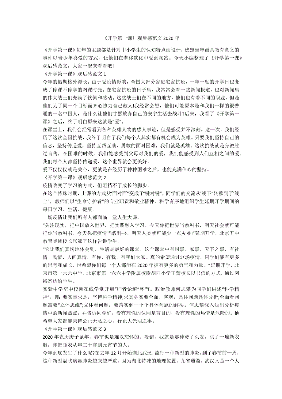 《开学第一课》观后感范文2020年_第1页