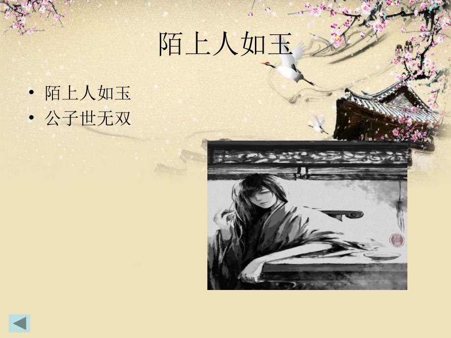 《最难忘却古人诗》PPT课件.ppt_第4页